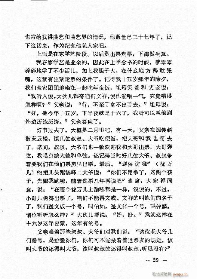 单弦艺术经验谈(七字歌谱)31