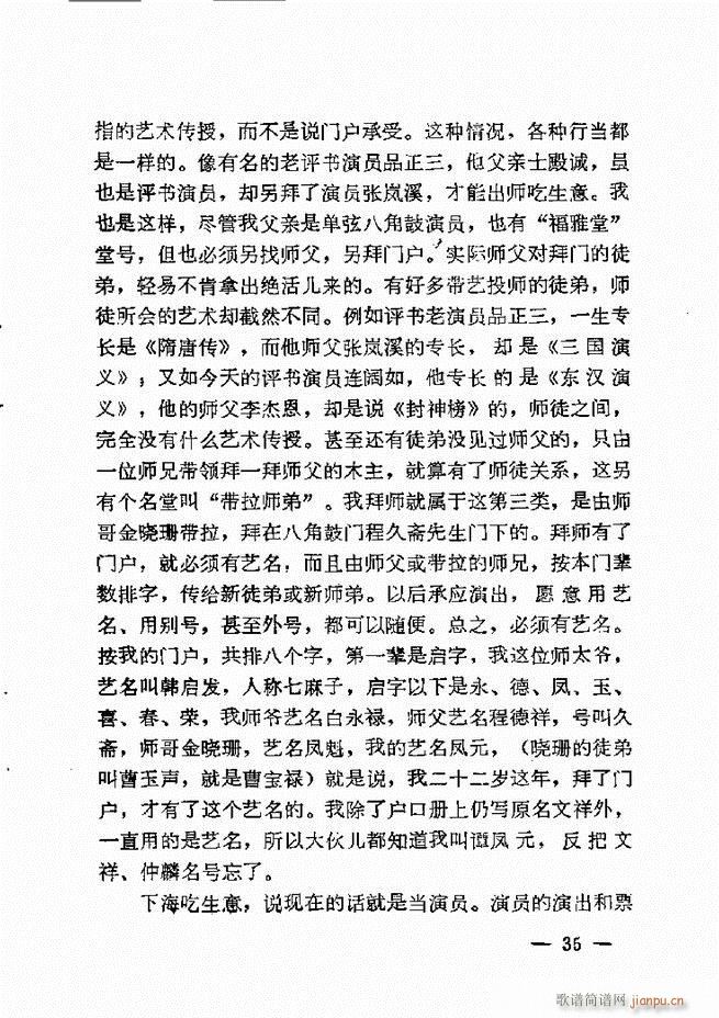 单弦艺术经验谈(七字歌谱)37