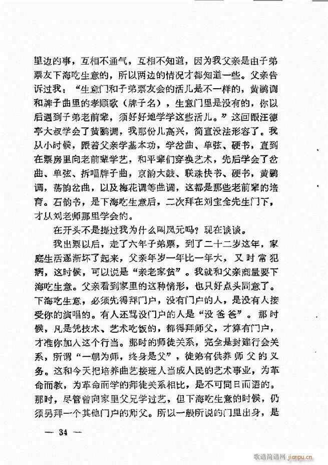 单弦艺术经验谈(七字歌谱)36