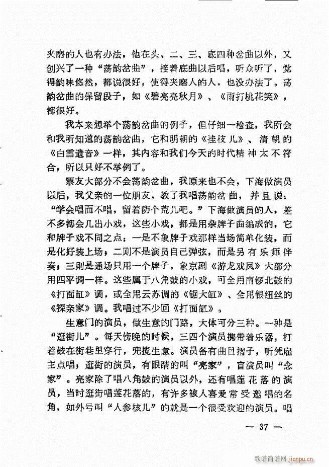 单弦艺术经验谈(七字歌谱)39