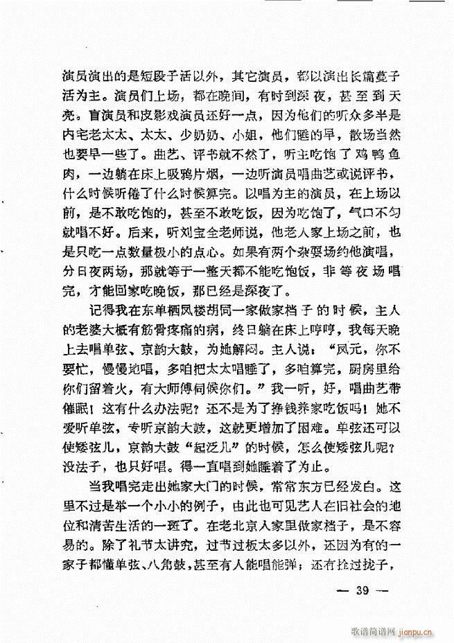 单弦艺术经验谈(七字歌谱)41
