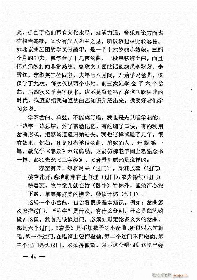 单弦艺术经验谈(七字歌谱)46