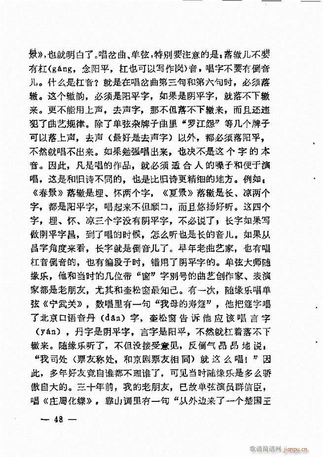 单弦艺术经验谈(七字歌谱)50