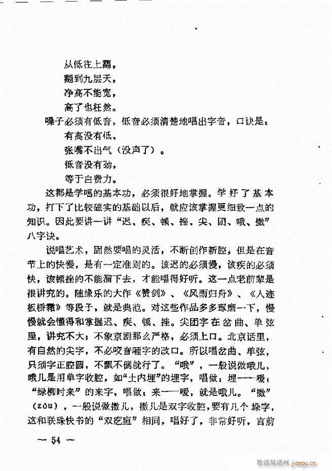 单弦艺术经验谈(七字歌谱)56