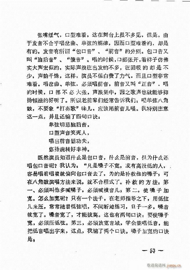 单弦艺术经验谈(七字歌谱)55