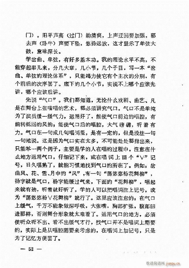 单弦艺术经验谈(七字歌谱)54