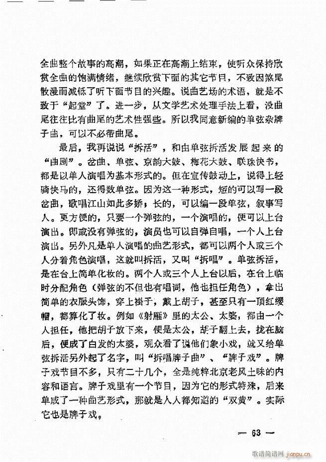 单弦艺术经验谈(七字歌谱)65