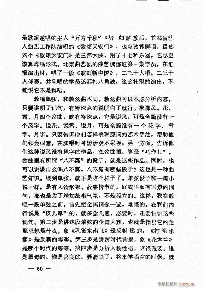 单弦艺术经验谈(七字歌谱)62
