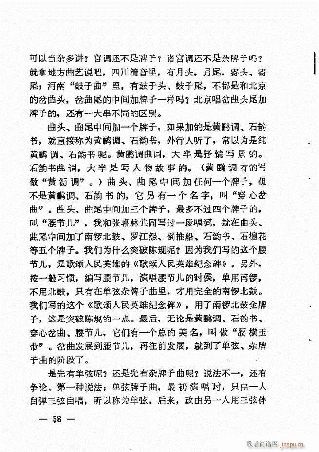 单弦艺术经验谈(七字歌谱)60