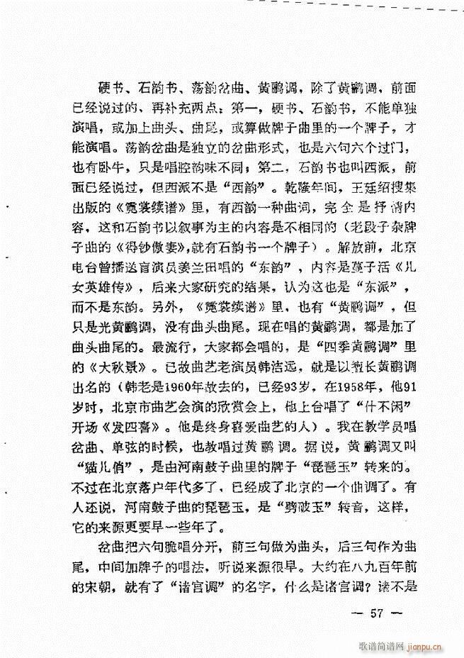单弦艺术经验谈(七字歌谱)59