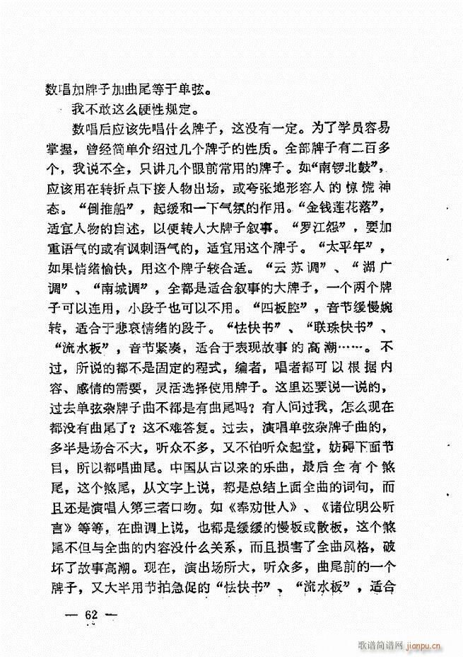 单弦艺术经验谈(七字歌谱)64