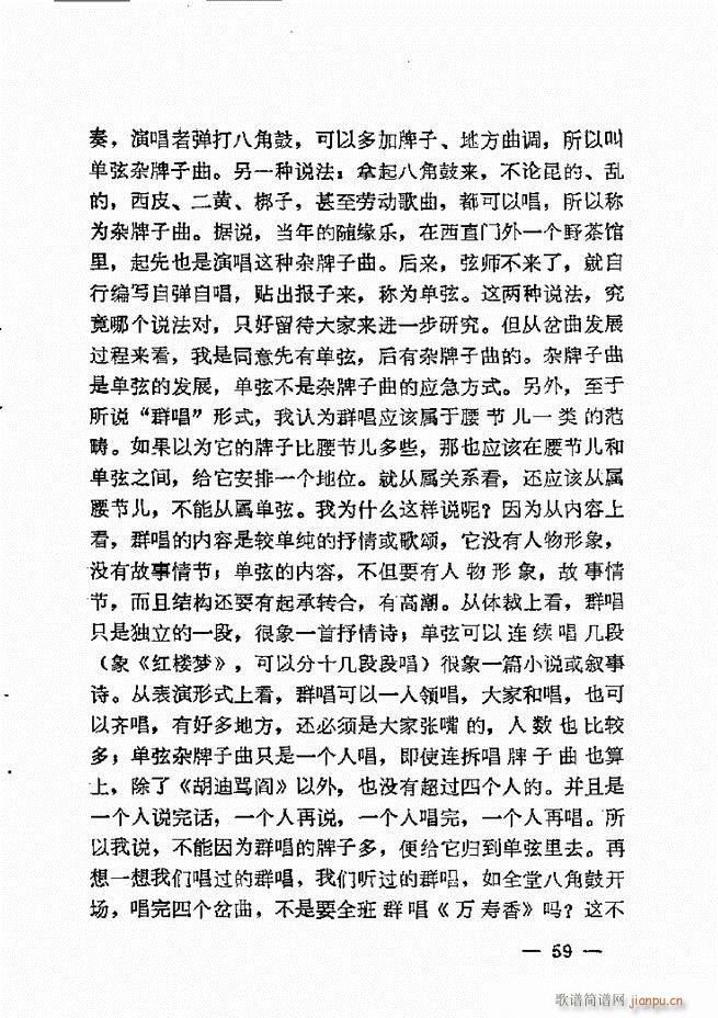 单弦艺术经验谈(七字歌谱)61