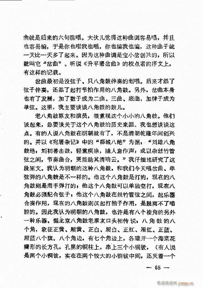 单弦艺术经验谈(七字歌谱)67