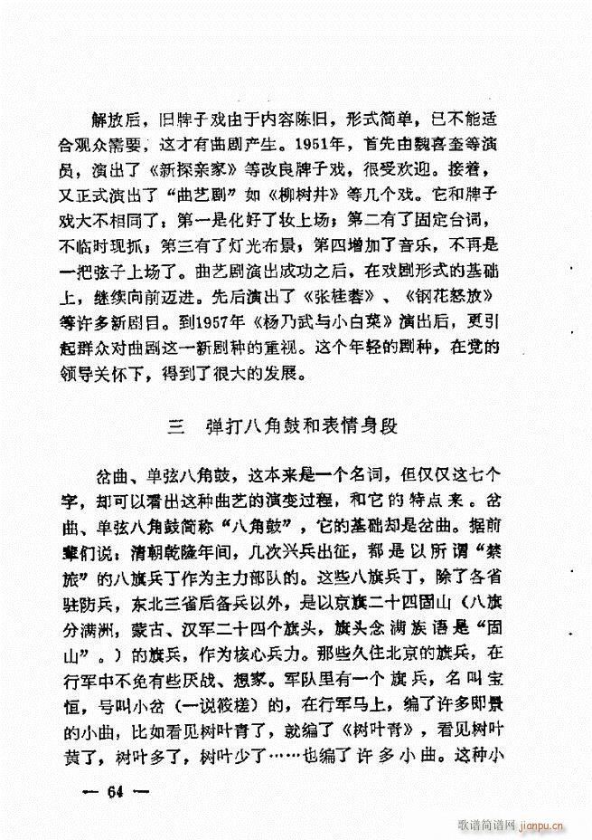 单弦艺术经验谈(七字歌谱)66