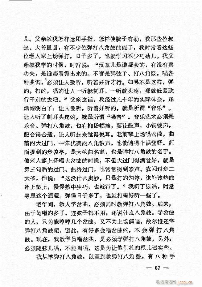 单弦艺术经验谈(七字歌谱)69