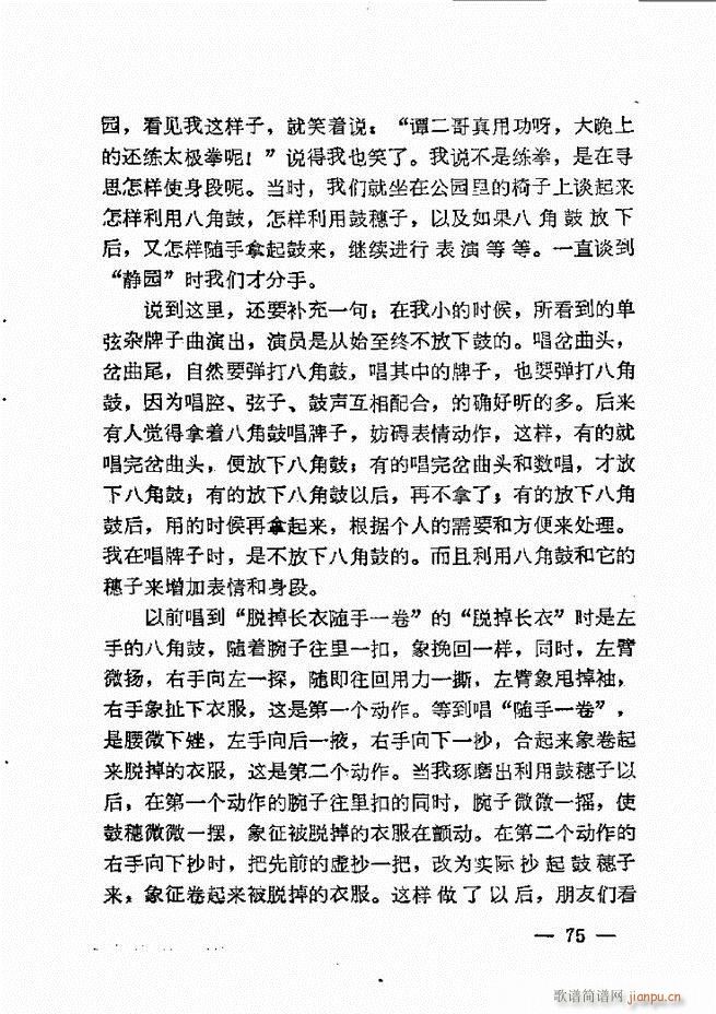 单弦艺术经验谈(七字歌谱)77