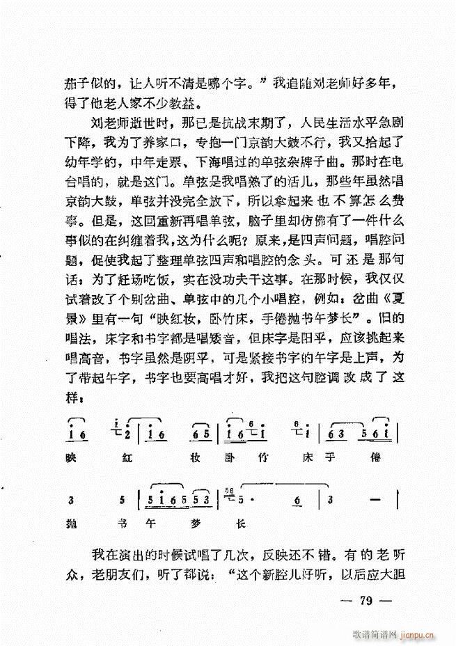单弦艺术经验谈(七字歌谱)81