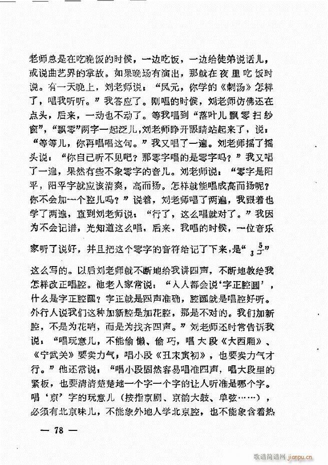 单弦艺术经验谈(七字歌谱)80
