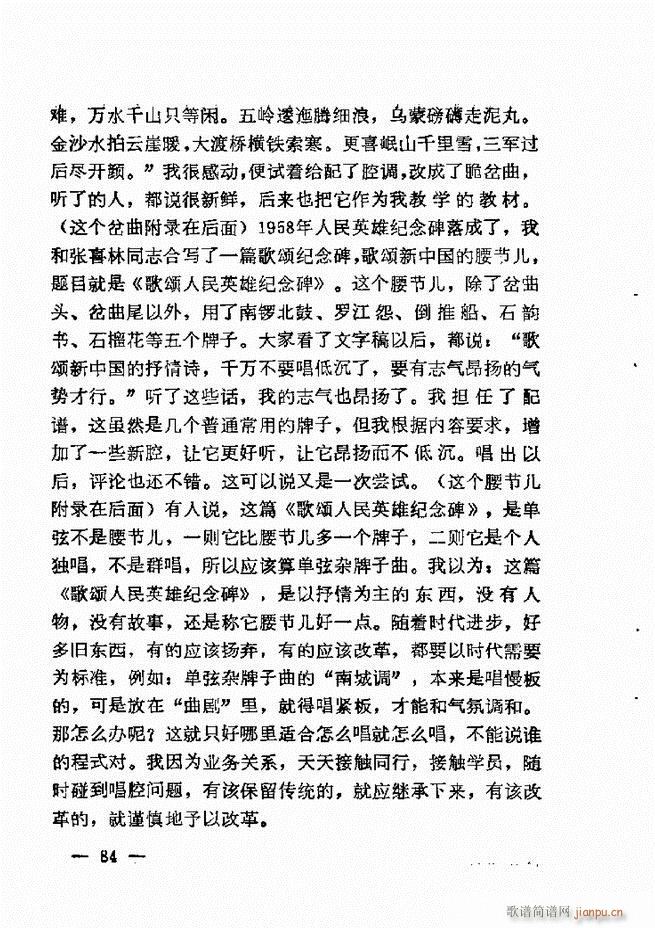 单弦艺术经验谈(七字歌谱)86