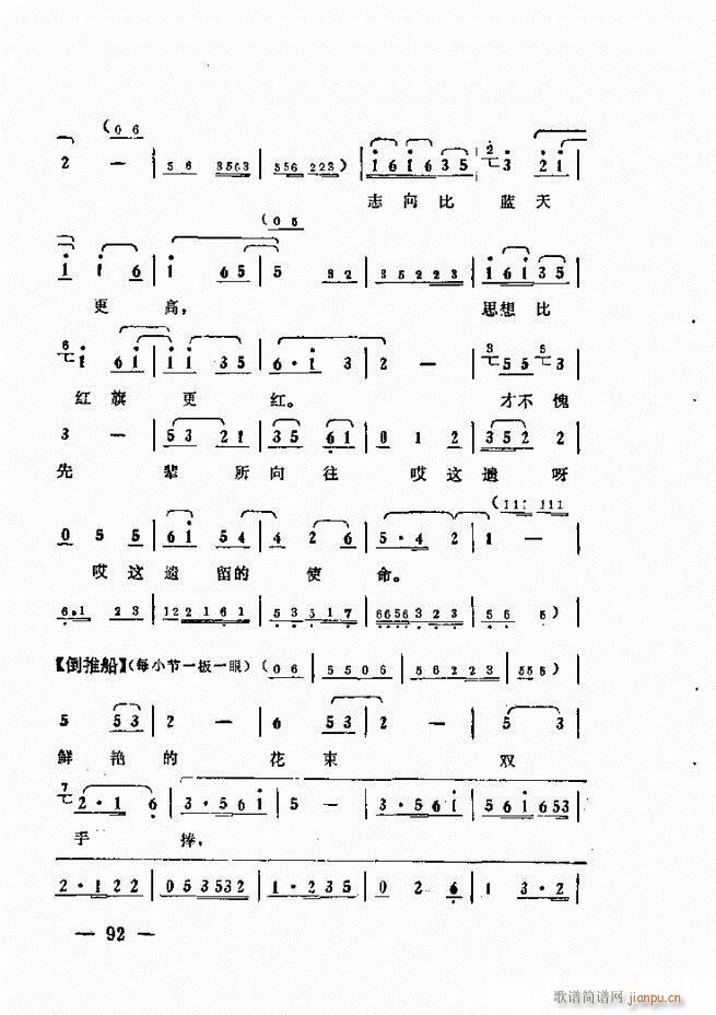 单弦艺术经验谈(七字歌谱)94