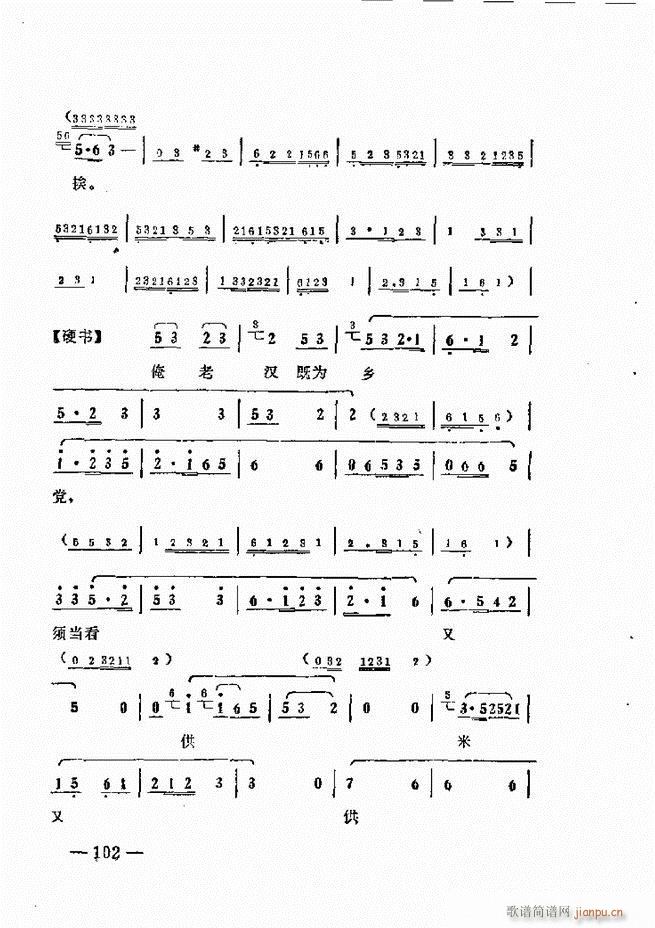 单弦艺术经验谈(七字歌谱)104