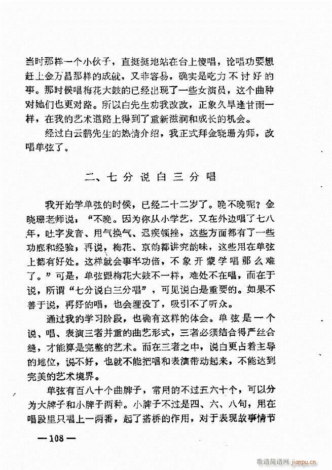 单弦艺术经验谈(七字歌谱)110