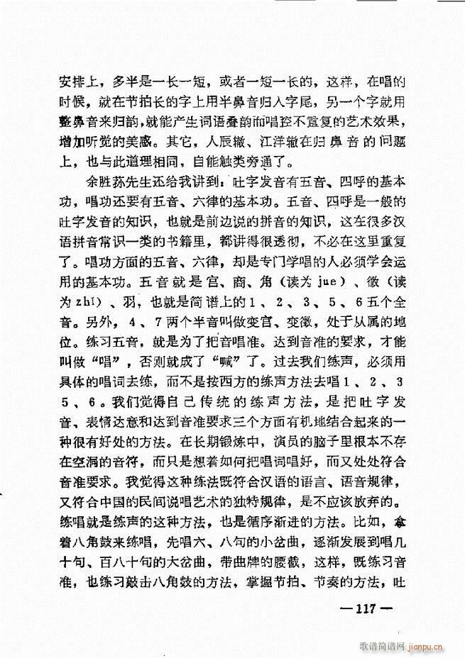 单弦艺术经验谈(七字歌谱)119