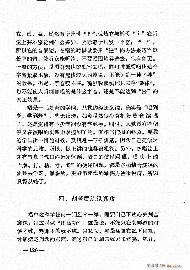 单弦艺术经验谈(七字歌谱)122