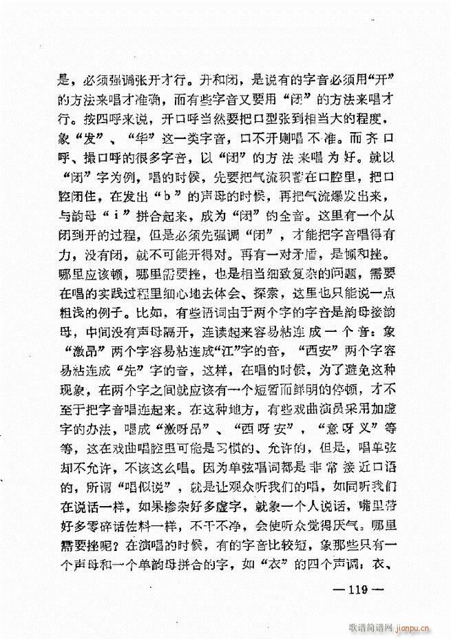 单弦艺术经验谈(七字歌谱)121