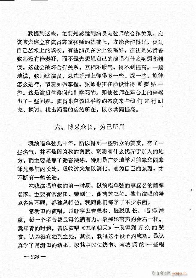 单弦艺术经验谈(七字歌谱)128