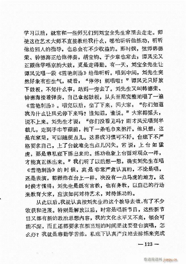 单弦艺术经验谈(七字歌谱)125