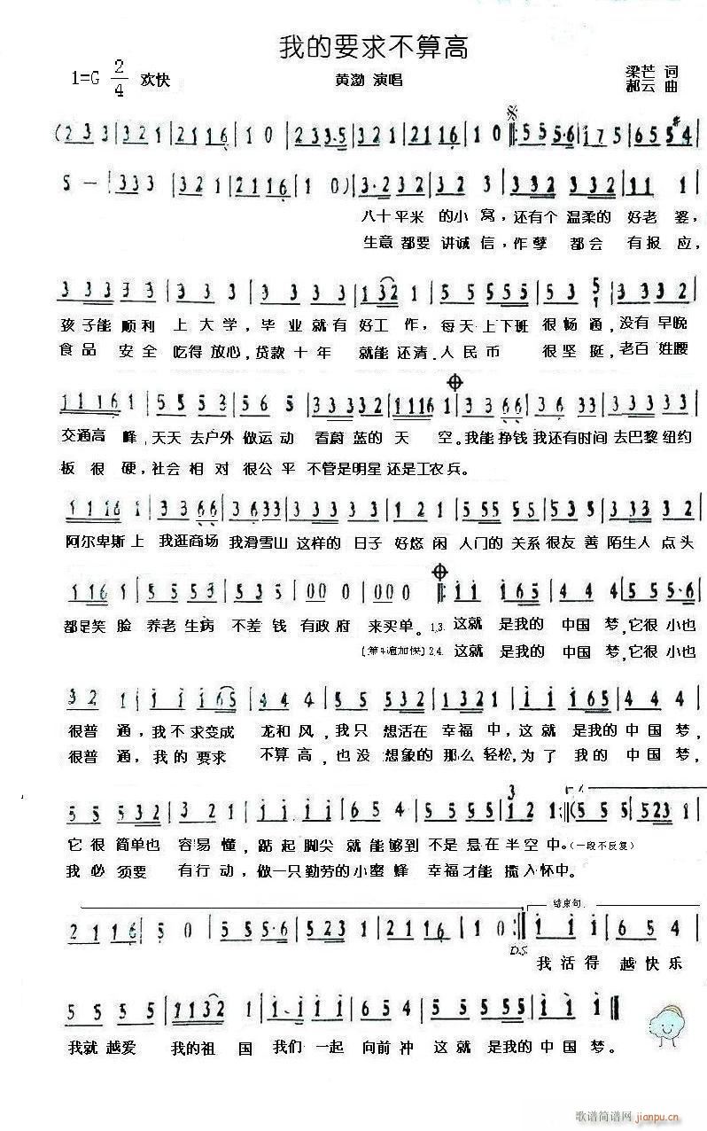 我的要求不算高(七字歌谱)1