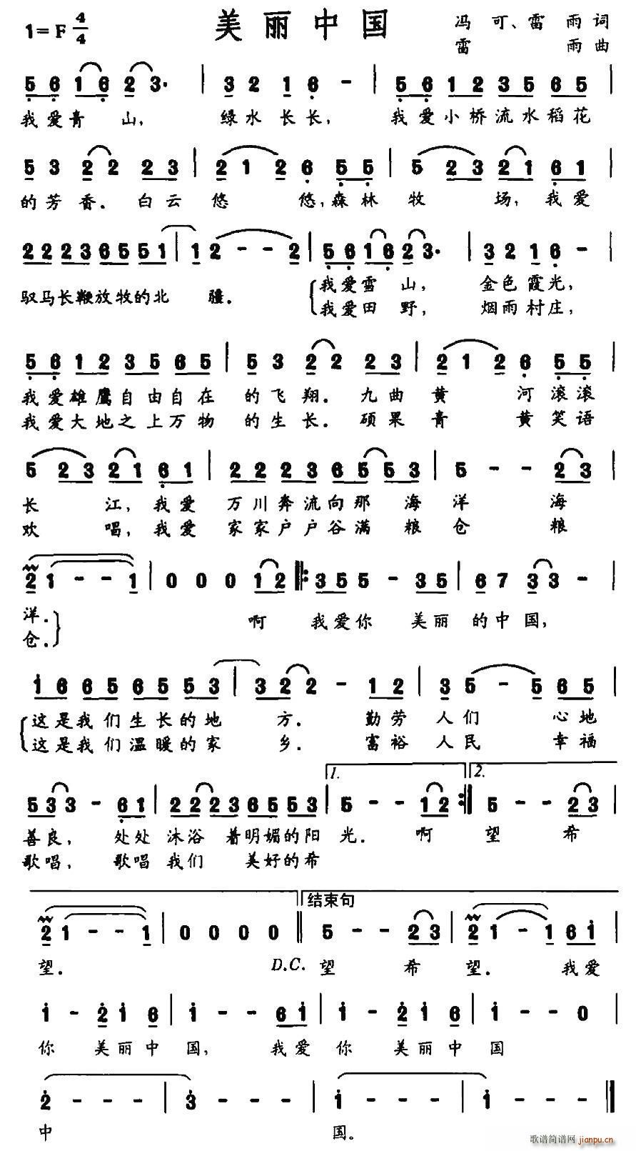 美丽中国 冯可(七字歌谱)1