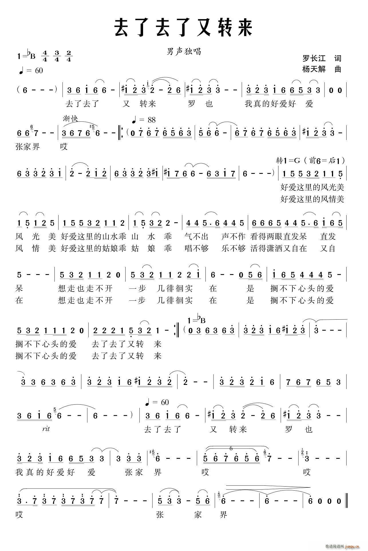 去了去了又转来(七字歌谱)1