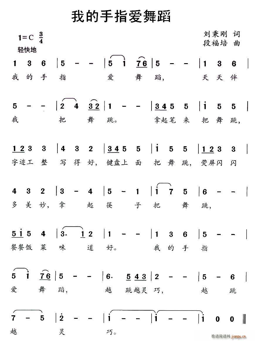 我的手指爱舞蹈(七字歌谱)1