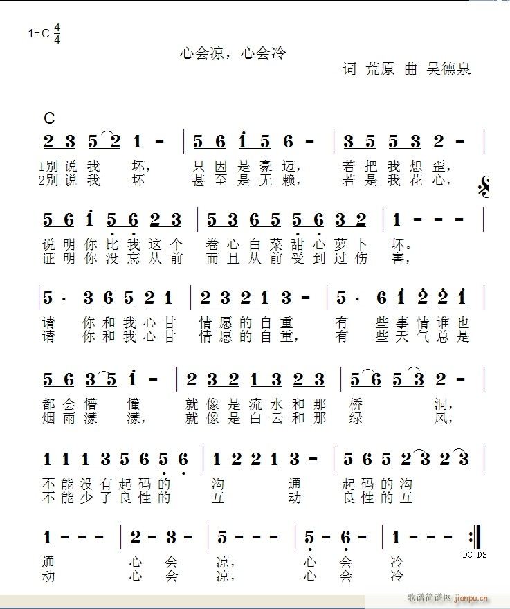 心会凉 心会冷(七字歌谱)1