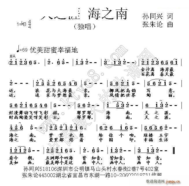 天之涯 海之南(七字歌谱)1