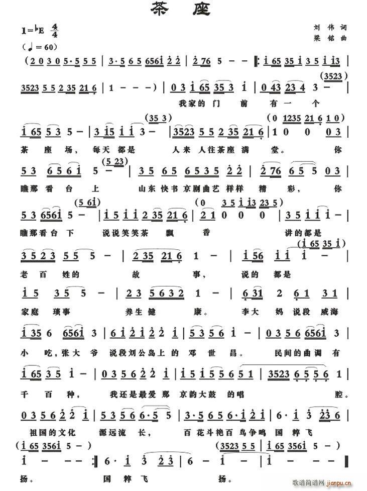 京韵大鼓 茶座(七字歌谱)1