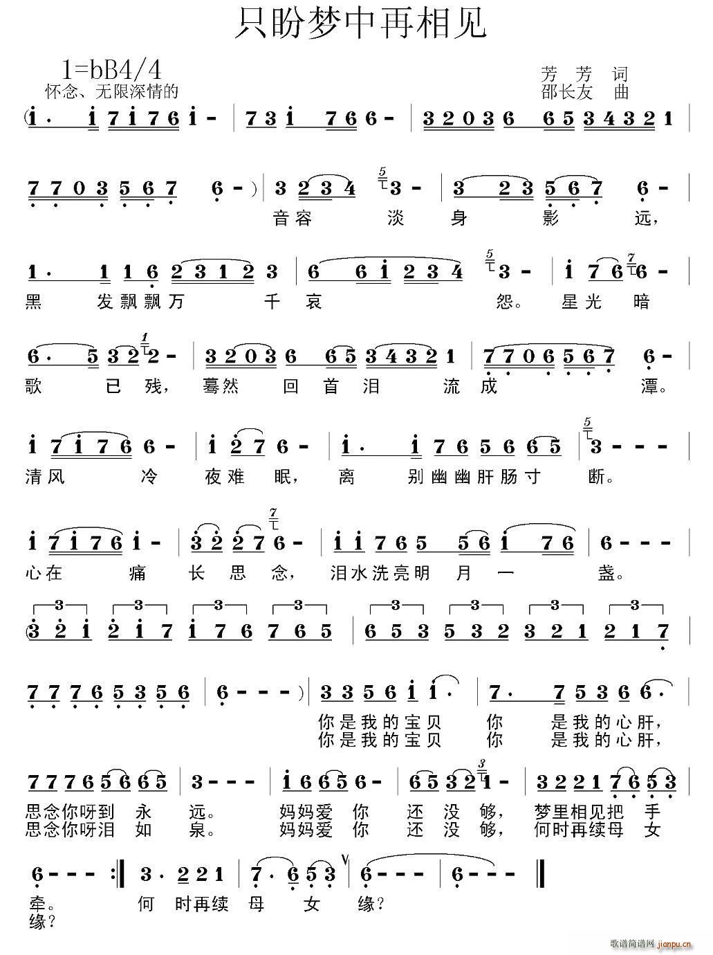 只盼梦中再相见(七字歌谱)1