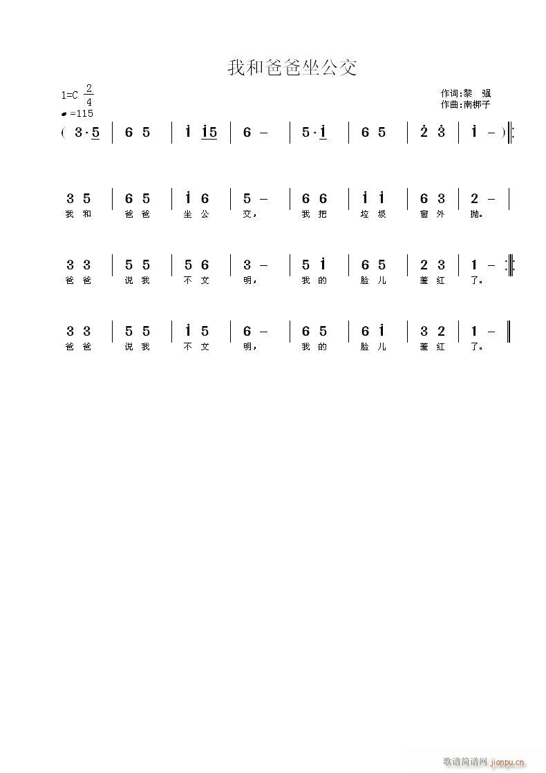 我和爸爸坐公交(七字歌谱)1