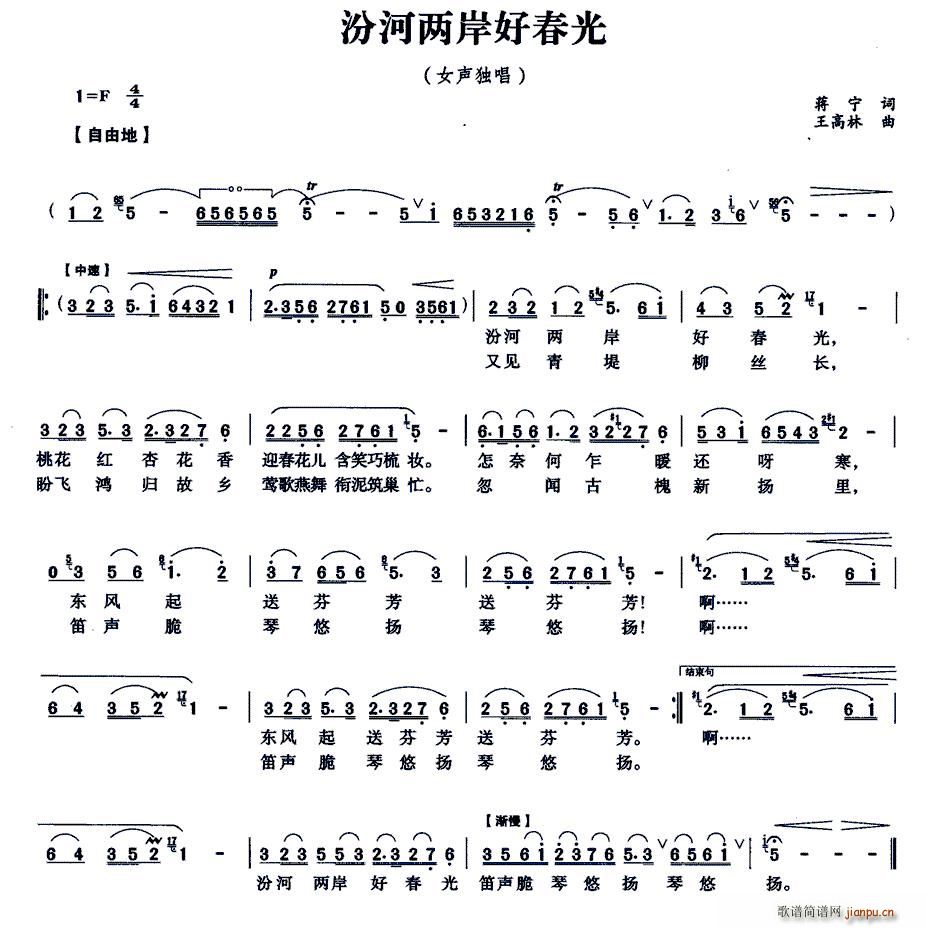 汾河两岸好春光(七字歌谱)1