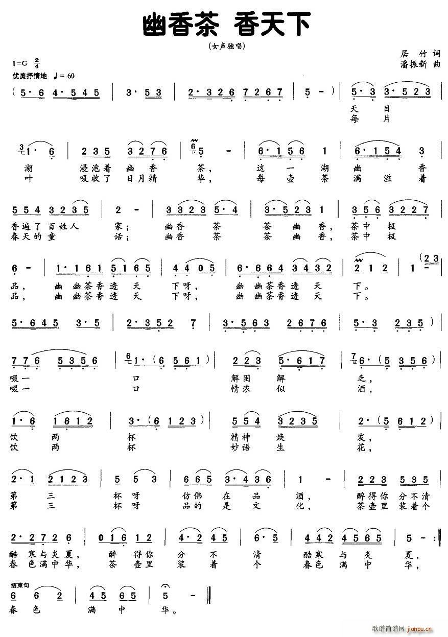 幽香茶 香天下(七字歌谱)1