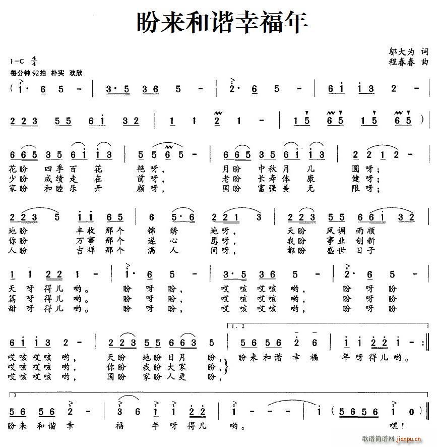盼来和谐幸福年(七字歌谱)1