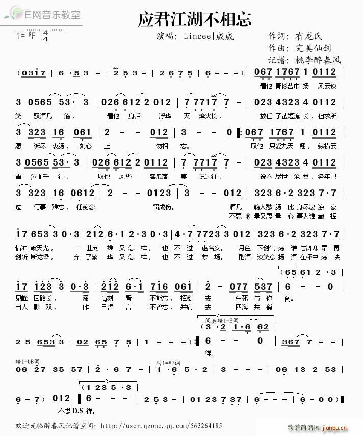 应君江湖不相忘(七字歌谱)1