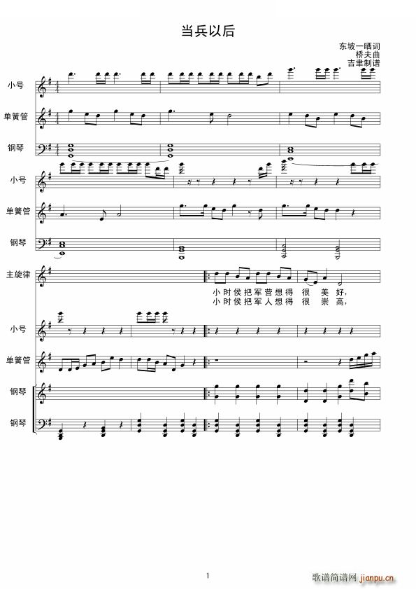 当兵以后 伴奏(七字歌谱)1
