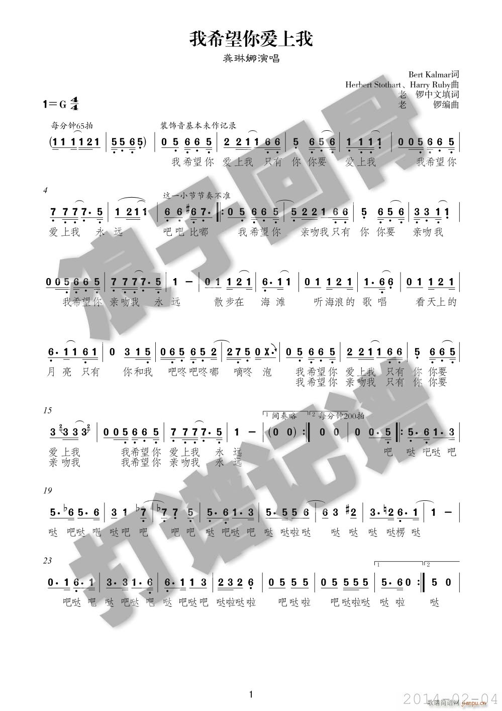 我希望你爱上我(七字歌谱)1