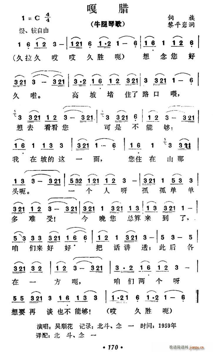 嘎腊 牛腿琴歌(七字歌谱)1