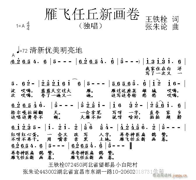 雁飞任丘新画卷(七字歌谱)1