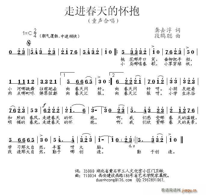 走进春天的怀抱(七字歌谱)1