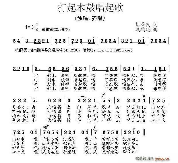 打起木鼓唱起歌(七字歌谱)1